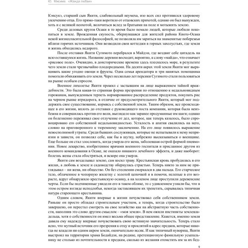 Юкио Мисима. Жажда любви: Количество страниц 224