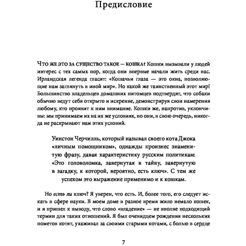 Таємне життя кішки. Як зрозуміти справжню природу вихованця і стати для нього найкращим другом: Виробник Ексмо