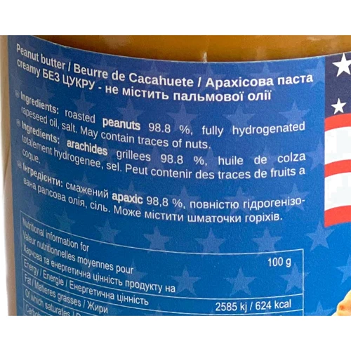 Арахисовое масло Bon Nutts Peanut Butter Creamy кремовое без сахара 340 г (3770015887367): Вес нетто 340 г