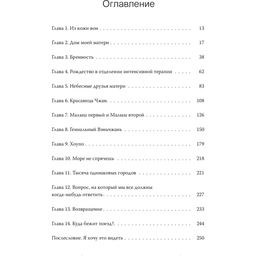Цай Чунда: Из кожи вон. Правдивая история о том, что делает нас людьми: Производитель Манн, Иванов и Фербер