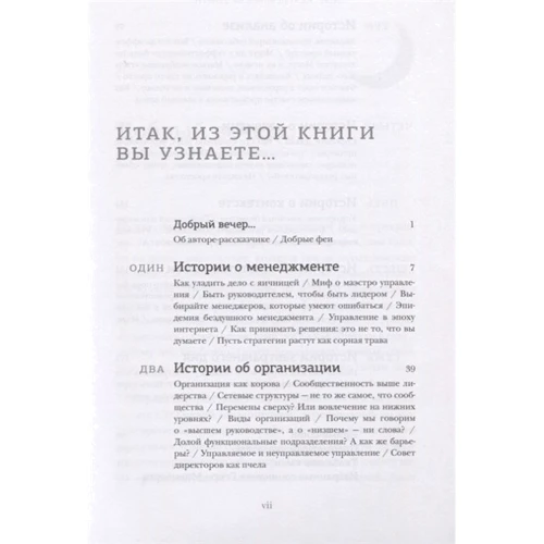 42 історії для менеджера, або Казки на ніч від Генрі Мінцберга: Автор Генрі Мінцберг