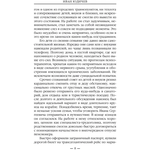 Хирург для дракона: Автор Иван Юдичев
