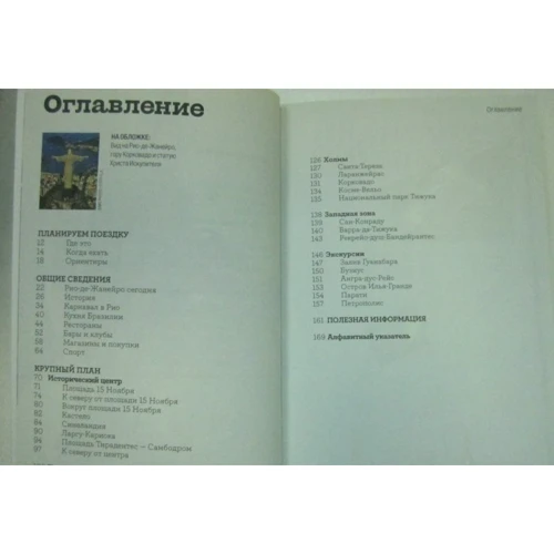 Рио-Де-Жанейро. Путеводитель: Обложка Мягкая
