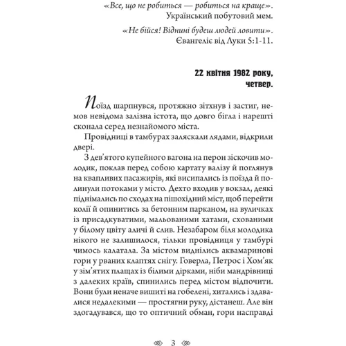 Василь Добрянський: Школа зелених мавп: Производитель Навчальна книга Богдан