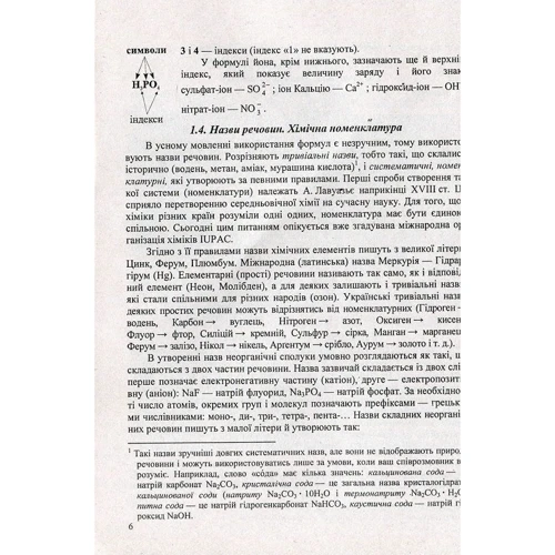 Хімія. Довідник школяра: Обложка Мягкая