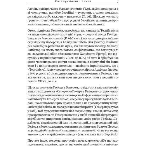 Гесіод: Походження богів. Роботи і дні. щит Геракла: Жанр Мировая литература