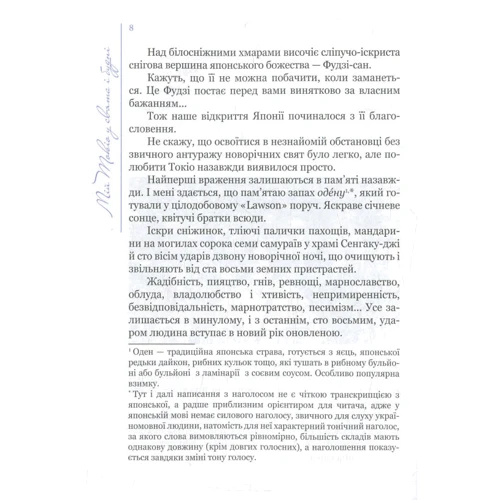 Олена Кулініч: Мій Токіо у свята и будні: Кількість сторінок 328
