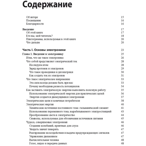 Кетлін Шаміе: Основи радіоелектроніки для чайників (3-е видання): Виробник діалектика