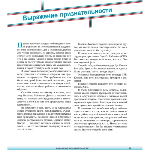 Брайан Маккензі: Сила. Швидкість. витривалість: Автор Брайан Маккензі