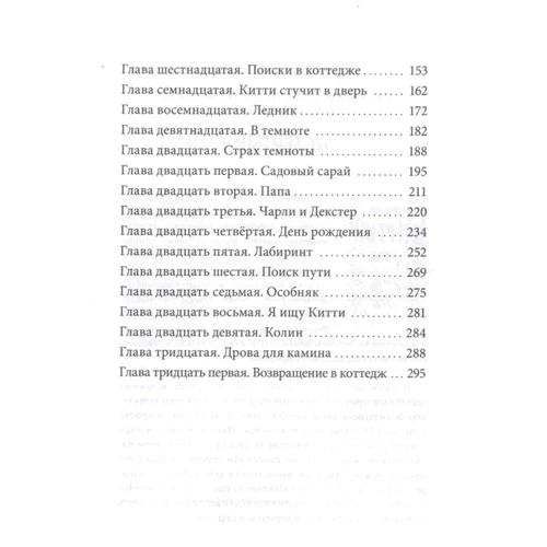 Лиза Томпсон: Банка со светлячками: Обложка Твердая