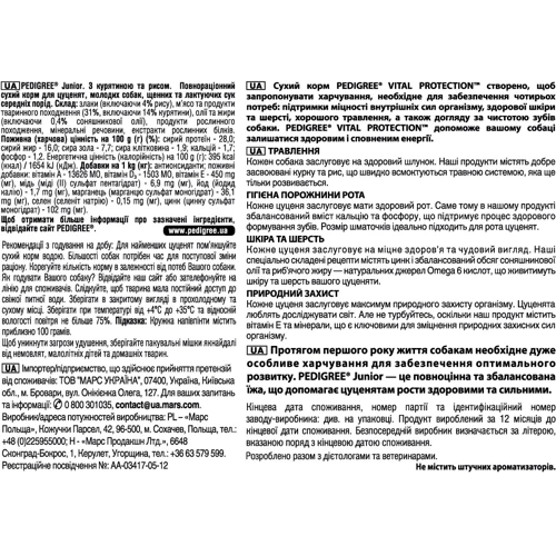 Сухой корм Pedigree Junior для щенков с курицей и рисом 6.5 кг (5998749132517): Порода Средние, Все породы