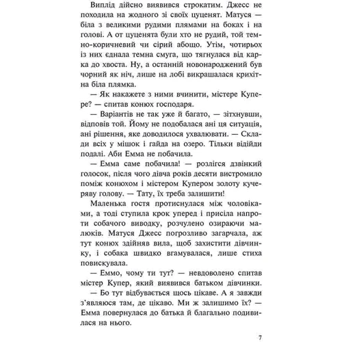 Лео Сульман: Пригоди містера Кроса. Неймовірна подорож собаки-мандрівника: Автор Лео Сульман