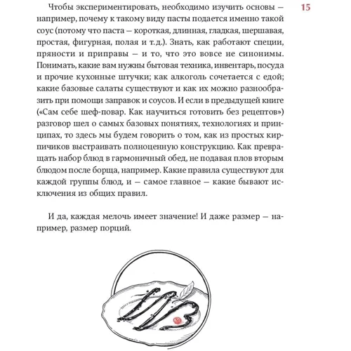 Ева Пунш: Кухня по правилам и без. Что нужно знать, чтобы начать экспериментировать фото 9
