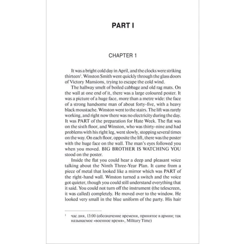 George Orwell: 1984: Количество страниц 160