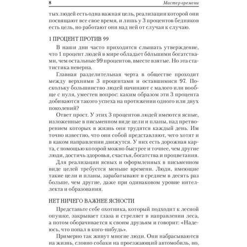 Брайан Трейси: Мастер времени: Обложка Твердая