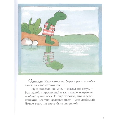 Макс Велтхейс: Лягушонок Квак (сборник): Производитель Мелик Пашаев