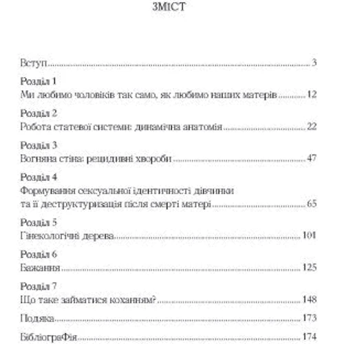 Даніела Фломенбом: Бажана жінка, що бажає. Як розкрити свою сексуальність: Обкладинка Мягкая