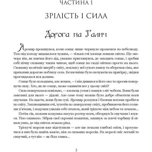Марія Чумарна: Яромир, або Вивідувач короля Данила: Жанр Романы
