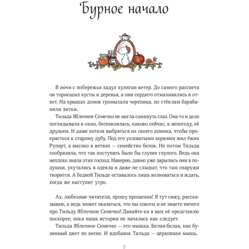 Андреас Шмахтл: Тильда Яблочное Семечко. Чудесные истории из переулка, где растёт шиповник: ISBN 978-5-00117-835-4