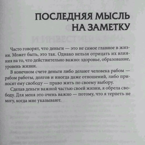 Ким Кийосаки: Богатая женщина: Автор Ким Кийосаки