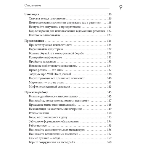 Джейсон Фрайд, Дэвид Хенссон: Rework. Бизнес без предрассудков: Количество страниц 208