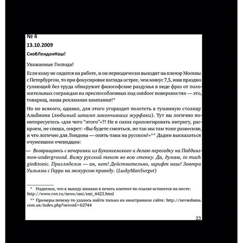 Сноб: Беспрецедентные письма: Производитель Альпина Паблишер