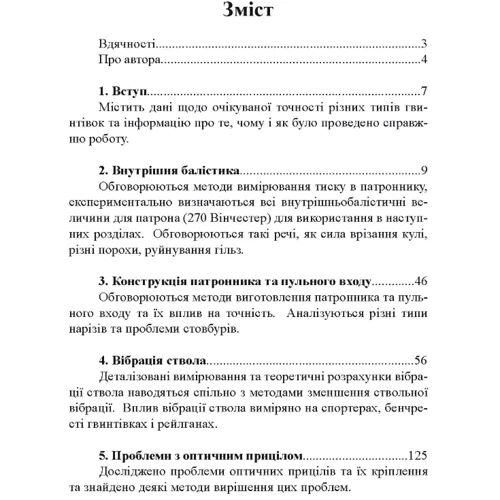 Гарольд Рой Вонг: Фактори влучності гвинтівки: Автор Гарольд Рой Вонг