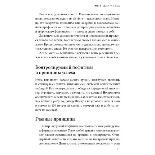 Дао життя: Майстер-клас від переконаного індивідуаліста: Кількість сторінок 208