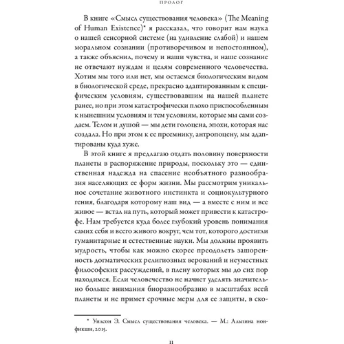 Эдвард Уилсон: Будущее Земли. Наша планета в борьбе за жизнь: Количество страниц 320