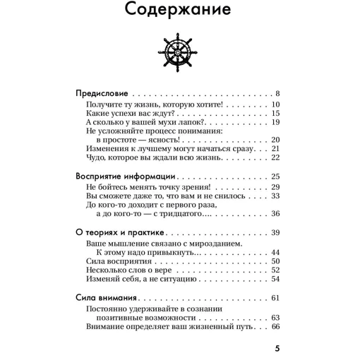 Ніко Бауман: Сила фокусу уваги. Метафізичний закон успіху. 3-е видання: Автор Ніко Бауман