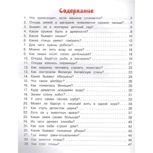 Елена Ульева: Энциклопедия для малышей в сказках. Новые истории: Обложка Мягкая