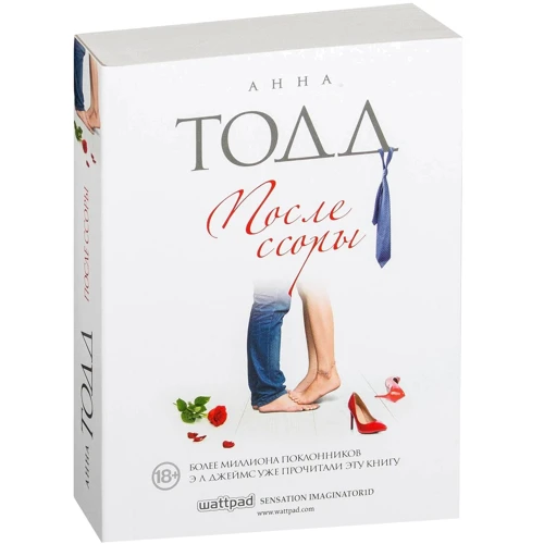 Анна Тодд: После ссоры
