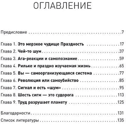 Про користь ліні: Інструкція по продуктивному нічогонероблення: Виробник Паблішер