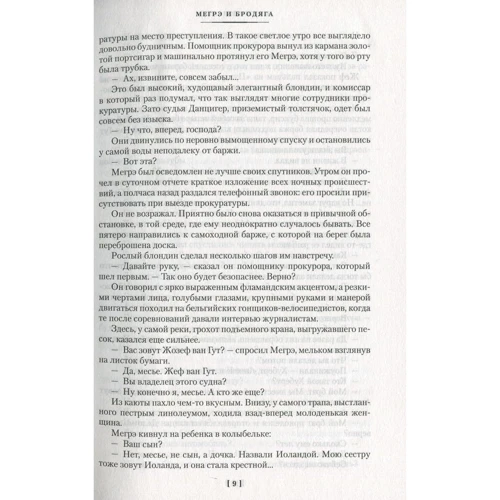 Жорж Сіменон. трубка Мегре: Виробник Абетка