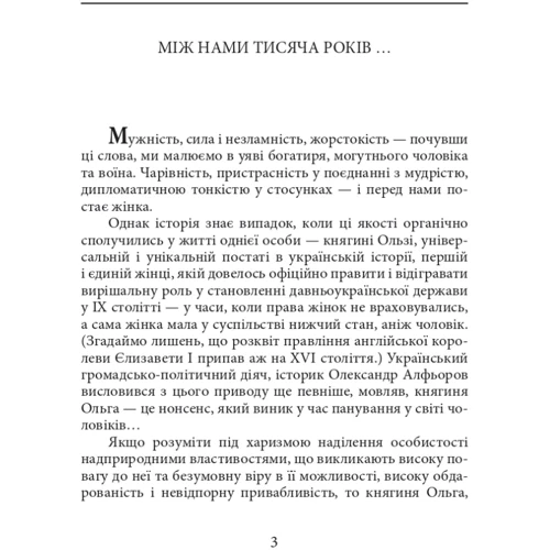 Ростислав Коломієць: Княгиня Ольга: Производитель Фолио