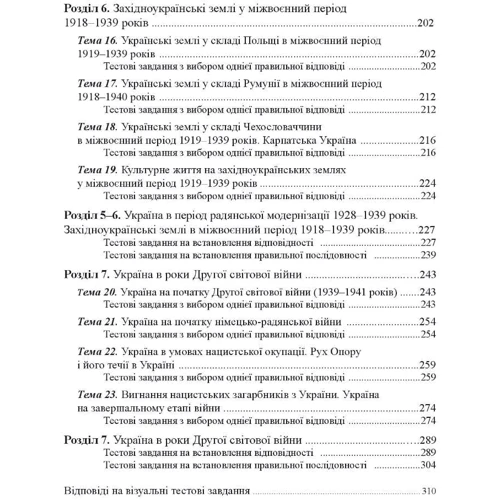 Федір Брецко: Історія України. Візуальні тестові завдання. 10 клас фото 7