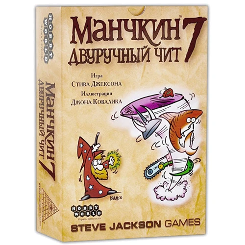 Настольная игра Hobby World Манчкин 7. Двуручный чит (1303)