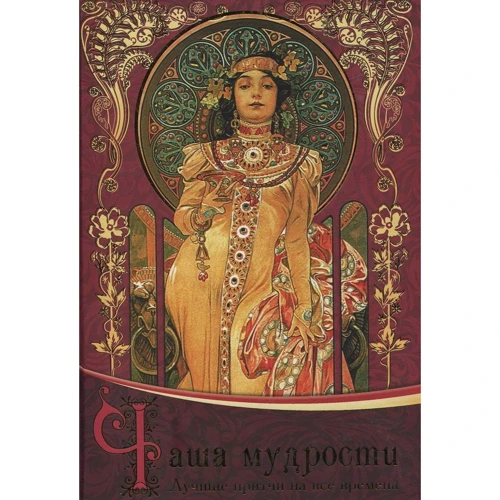 Чаша мудрости