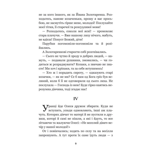 Марко Вовчок: Інститутка. Повісті та оповідання: ISBN 978-966-10-5011-1