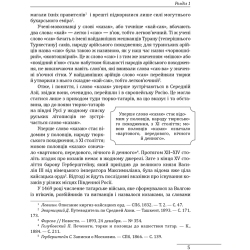 Дмитро Яворницький: Історія запорізьких козаків. Книга 2: Обложка Твердая