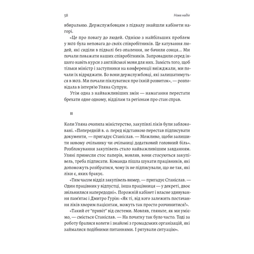 Віра Куріко: Реформа здорової людини. Як лікували українську медицину: Автор Вера Курыко