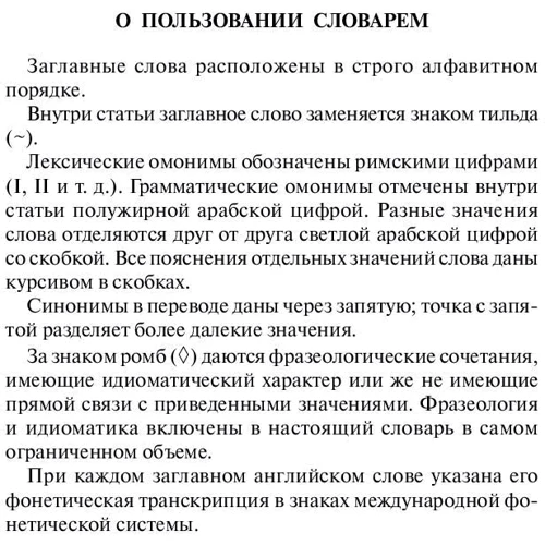 Англо-російський. Російсько-англійський словник з сучасної транскрипцією: Обкладинка Тверда