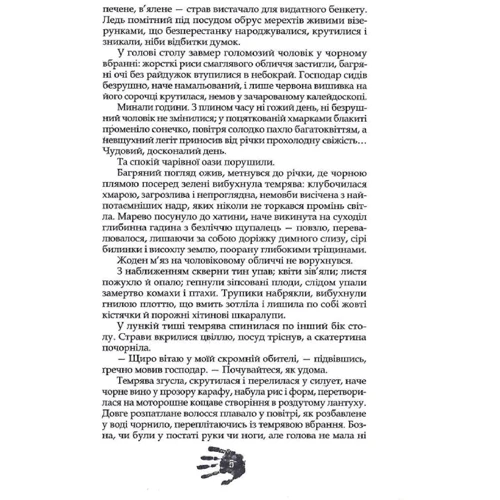 Павло Дерев’янко: Пісня дібров (3 частина трилогії «Litopys Siroho Ordenu»): Производитель Дім Химер