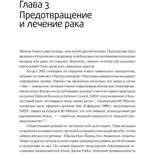 Колин Кэмпбелл, Томас Кэмпбелл: Китайское исследование: Производитель Манн, Иванов и Фербер