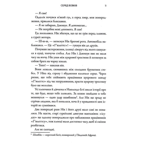Курт Елліс: Серед вовків: Обложка Твердая