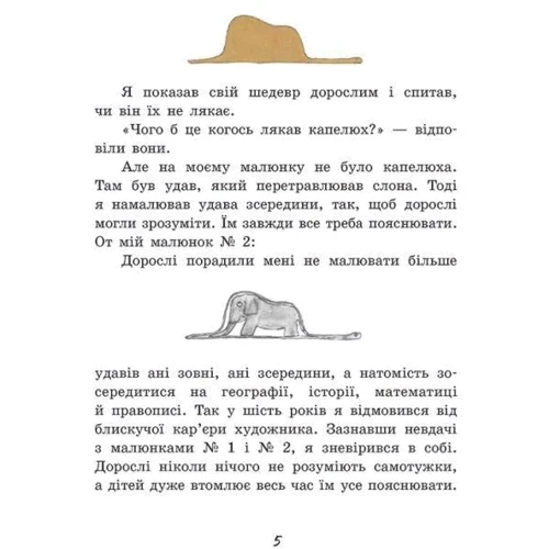 Антуан де Сент-Екзюпері: Маленький принц: Обложка Твердая