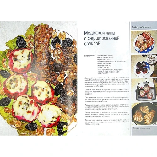 И. Кузенкова, В. Кузенков: Охотничья кулинария: Обложка Твердая