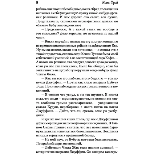 влада нездійснене: Автор Макс Фрай
