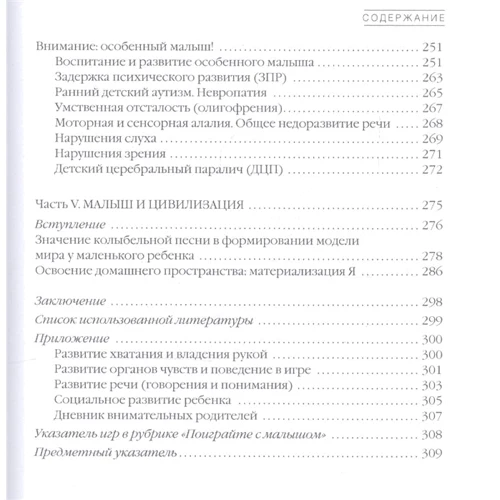 Развитие личности ребенка от рождения до года: Производитель Рама Паблишинг