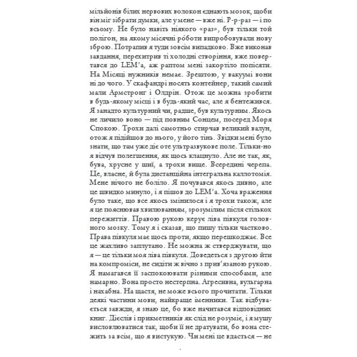 Станіслав Лем: Мир на Землі: Обложка Твердая